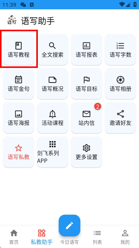 语写app